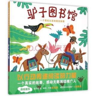 绘本故事《驴子图书馆📖📖》