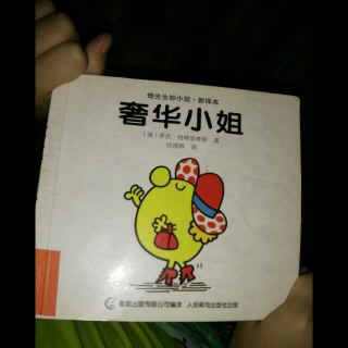 奢华小姐