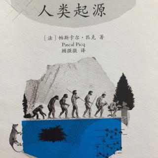 给我的孩子讲人类起源-7