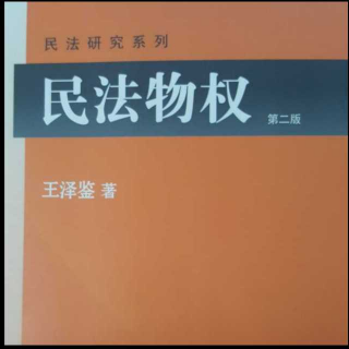 第四章 第一节 三（一）所有物返还请求权1.构成要件  之二