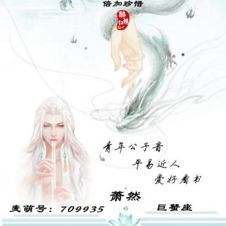 【周年庆｜醉红楼】天宫乐神——萧然​