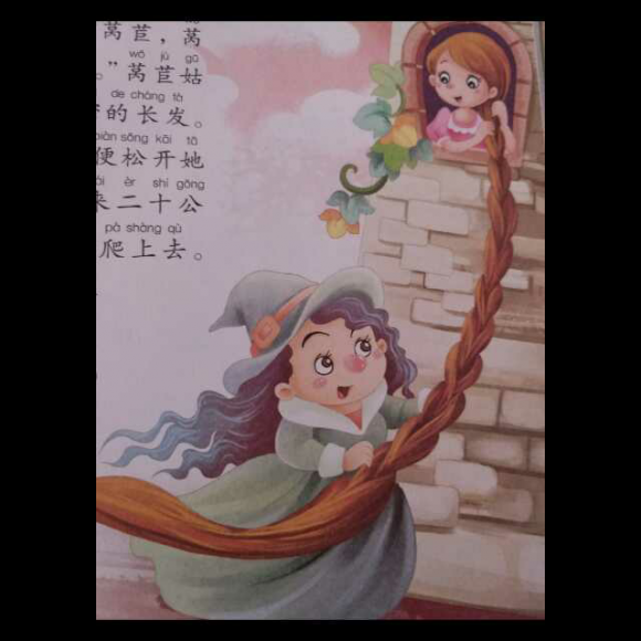 芊儿妈妈讲故事-莴苣姑娘