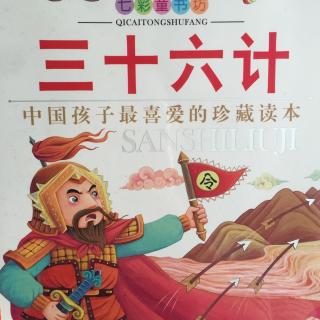 《三十六计》之借尸还魂