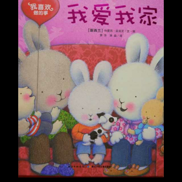 【《我爱我家》】在线收听_五年一班绘本馆_荔枝