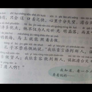 国学故事《以貌取人》