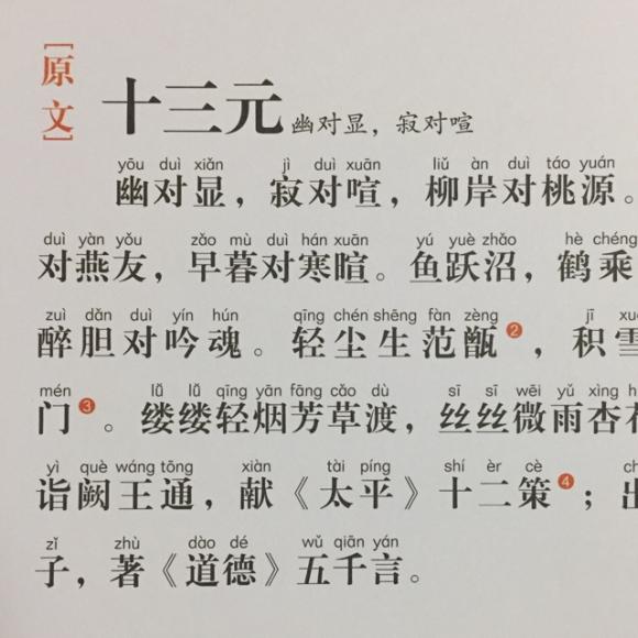 【声律启蒙】445,《十三元(幽对显,寂对喧)》