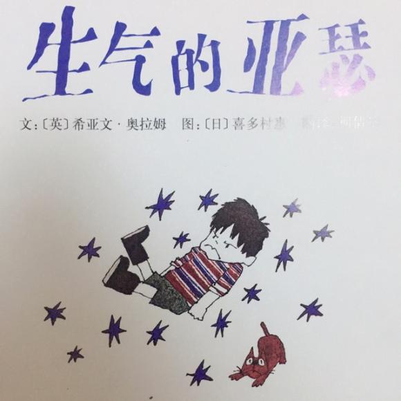 《生气的亚瑟》