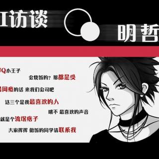 《I访谈》之《有朋京城来》系列明哲篇