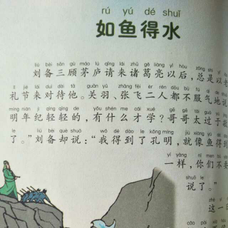 如鱼得水