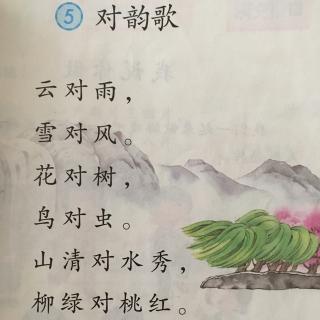 一年级语文上册识字5