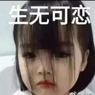 后来她成熟了，也不爱笑了