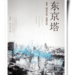 VOL.16 东京塔（三）