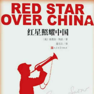红星照耀中国  去红都的道路1