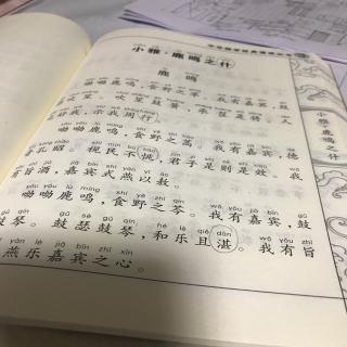 《诗经·小雅·鹿鸣之什》