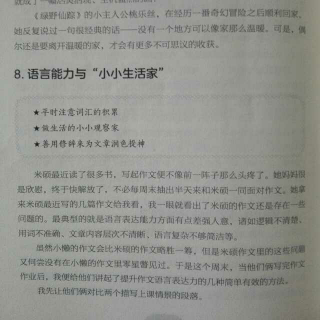 语文作业之语言能力与“小小生活家”