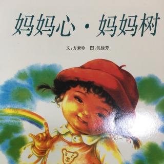 妈妈心，妈妈树