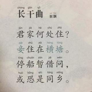 【唐诗】446、《长干曲》崔颢