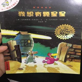 我想有颗星星