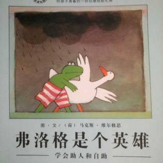 青蛙🐸弗洛格--弗洛格是个英雄