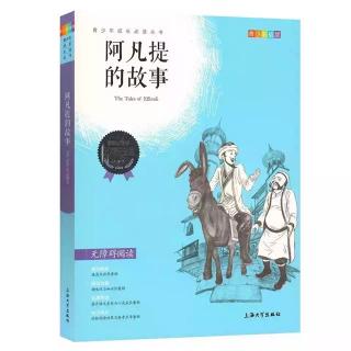 阿凡提的故事·种金子