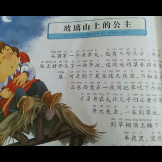 婷婷爱读书――公主童话（可欣姐姐）