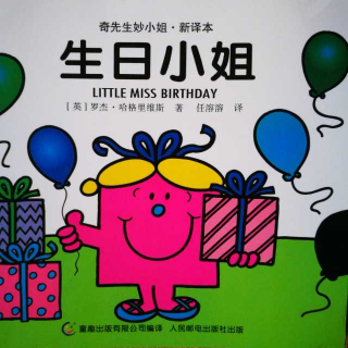 《奇先生妙小姐》之《生日小姐》