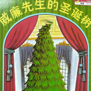 绘本故事—《威廉先生的圣诞树》