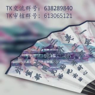 TK广播剧社团招新语录