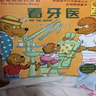 贝贝熊系列丛书—看牙医