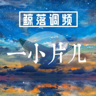 星河之上，雨幕之下，我只想和你慢慢等晴