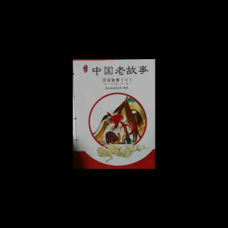 《中国老故事》～十二生肖鼠第一