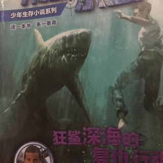 荒野求生之狂鲨深海的复仇行动（17）