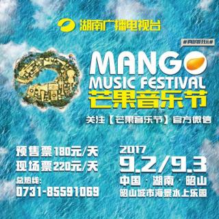 芒果音乐节 就等你来！！