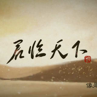 《君临天下》多版本