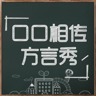 粤语 X 新会话：孤寒小器