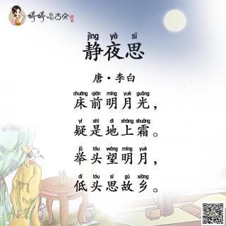 34 婷婷唱古文-李白-静夜思