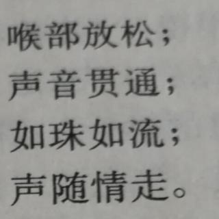 【发音吐字的综合感觉】