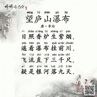 064 婷婷唱古文-李白-望庐山瀑布