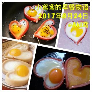 【小鸢鸢的早餐物语】爱心煎蛋