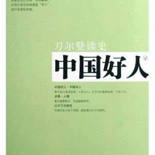 Vol.29【失眠十分钟】刀尔登《中国好人·生命在于运动》