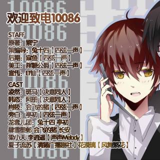 《欢迎致电10086》斑马&阿册