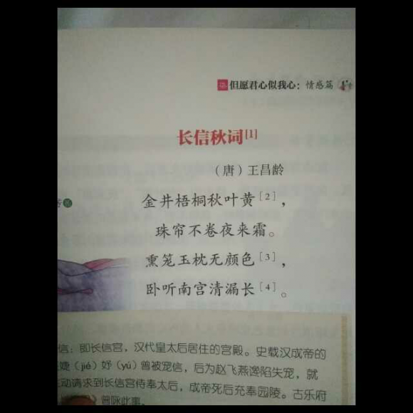 长信秋词 王昌龄