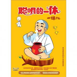 005 一休小和尚打老虎