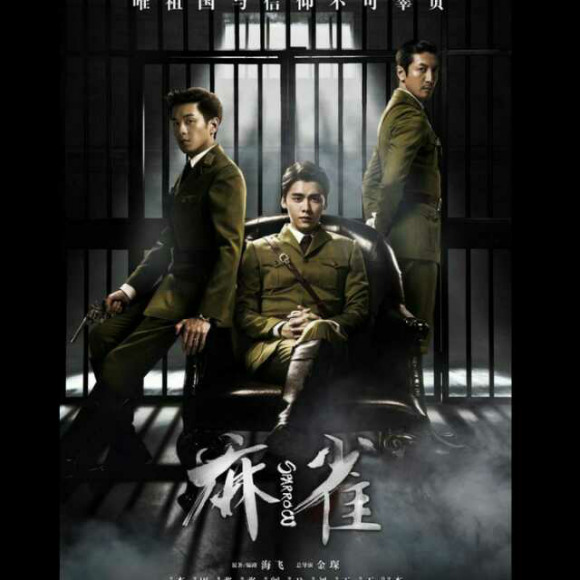 麻雀7 宰相牺牲 怀疑解除