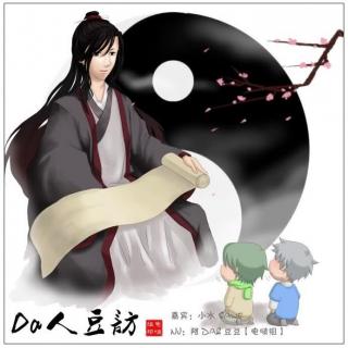 【Da人豆访】特别篇-小水sawe~FT--【电啵组】出品