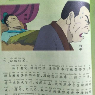 蒋干盗书