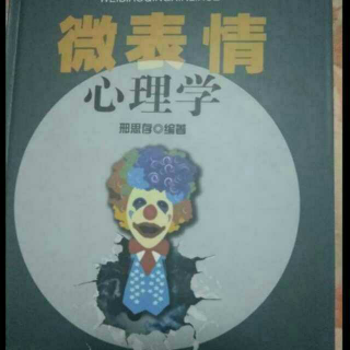 微表情心理学