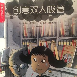 吸墨鬼系列2 创意双人吸管