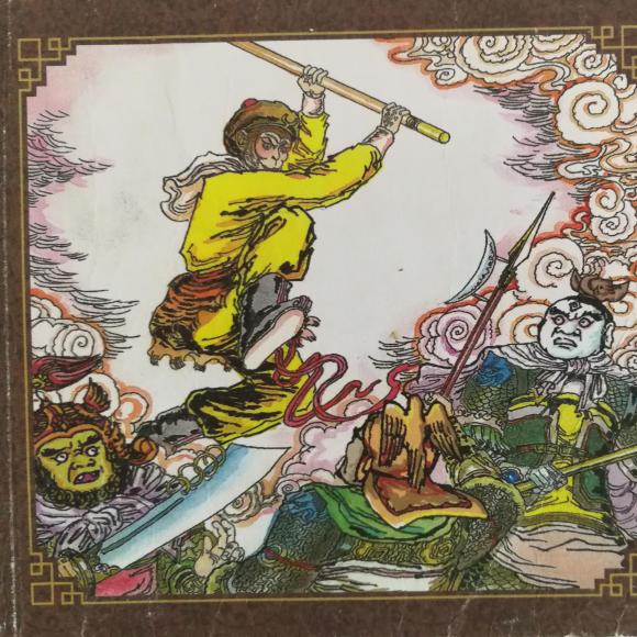 西游记第四十七集-一圣斗三魔