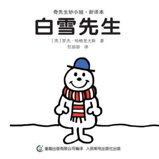 奇先生妙小姐之白雪先生